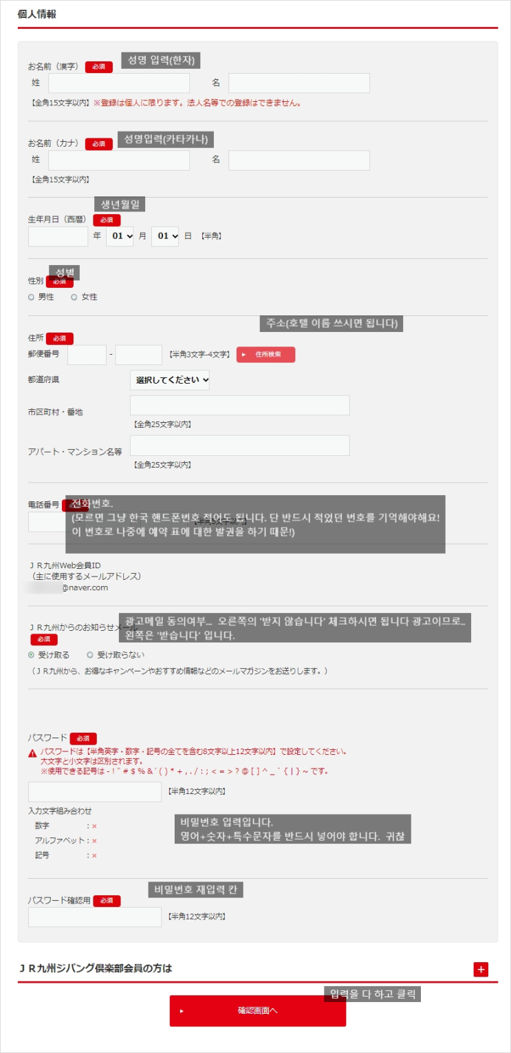  후쿠오카(큐슈) 신칸센 인터넷으로 예약하고 할인받기 -1- 회원가입