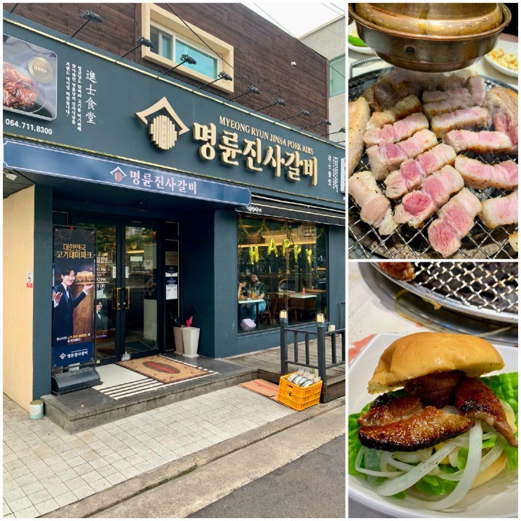  무한리필 고기집 새롭게 바뀐 명륜진사갈비 제주 외도점