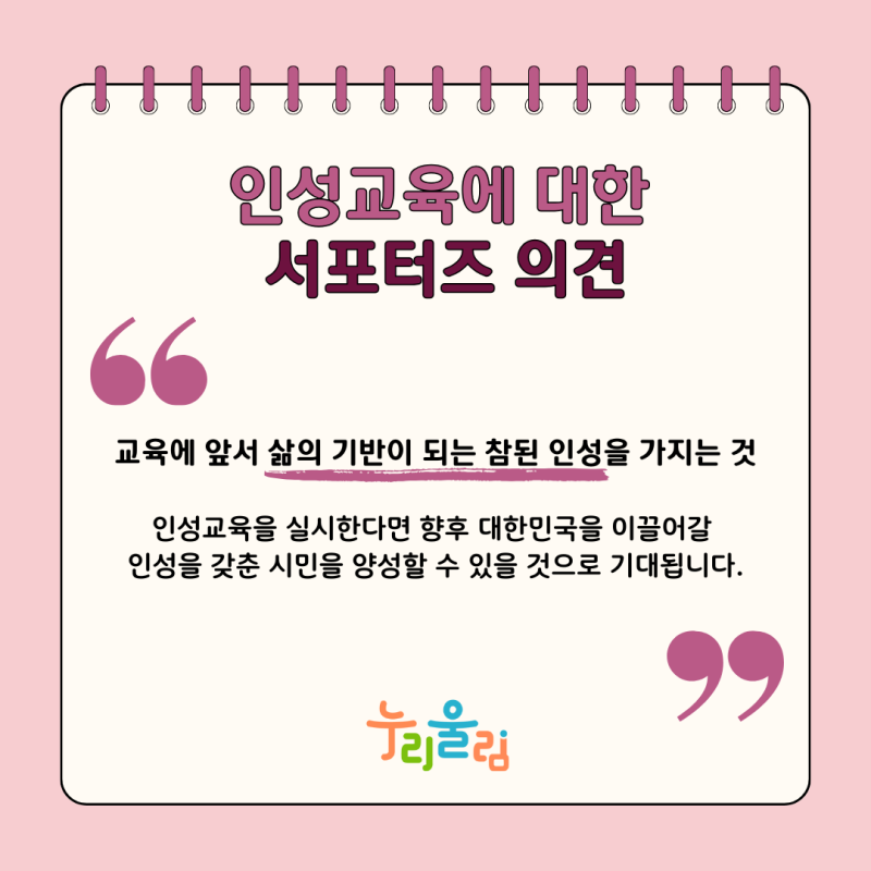 진정한 인성교육을 활성화하세요! 2024 인성교육 영상 콘테스트