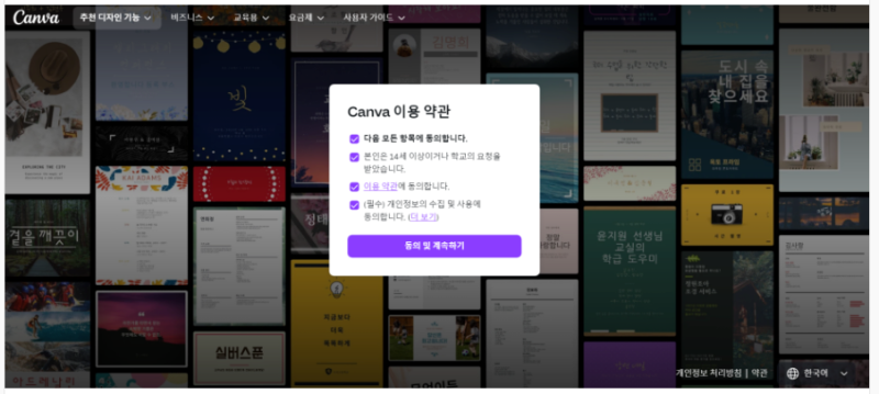 캔바 사용법 CANVA 회원가입 및 기본 가이드 : 네이버 블로그