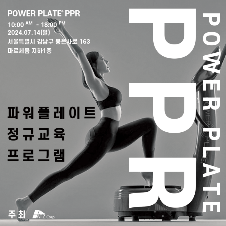  [서울] CPPT PPR COURSE LV.1 7월 교육 수강생을 모집합니다!