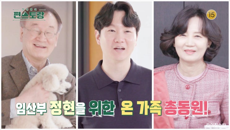  신상출시편스토랑 재방송 다시보기 이정현 둘째 임신 시부모 서프라이즈 복덩이 태명 초음파 사진 임신 확인서 시어머니 시아버지 서아 곰탕 살코기 3대 가족