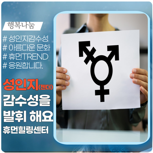 성인지(젠더) 감수성 수업 성인지(젠더) 감수성 수업