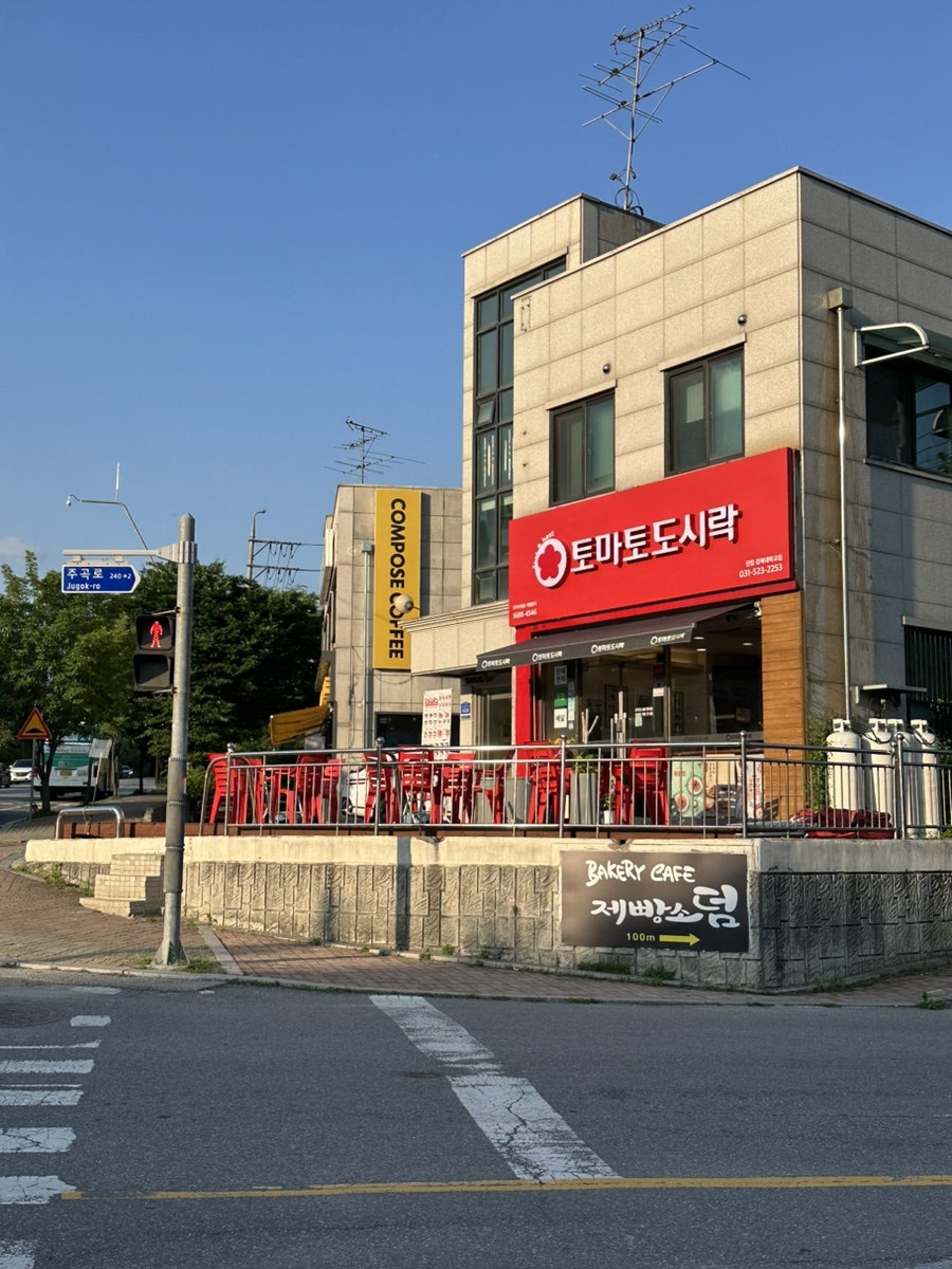 토마토도시락 진접경복대학교점 사진 2