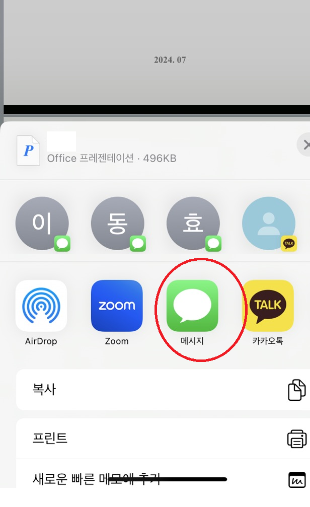  PC에 저장된 파일을 아이폰으로 지인에게 메시지 보내는 방법