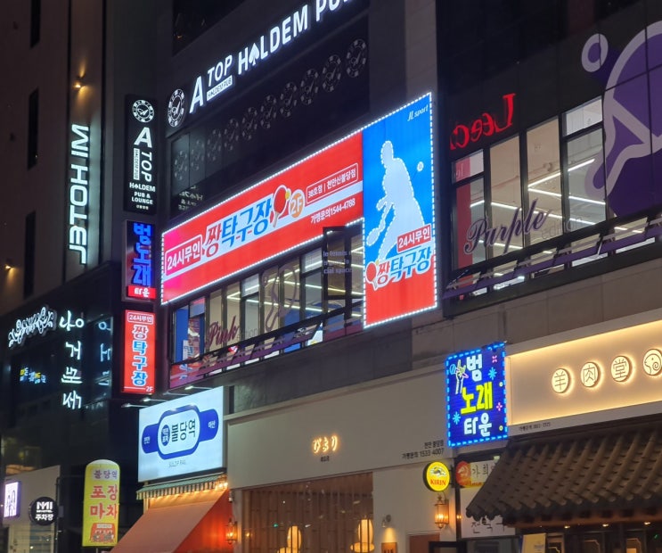  우리동네에 생긴 무인탁구장!!! / 천안 신불당 짱탁구장