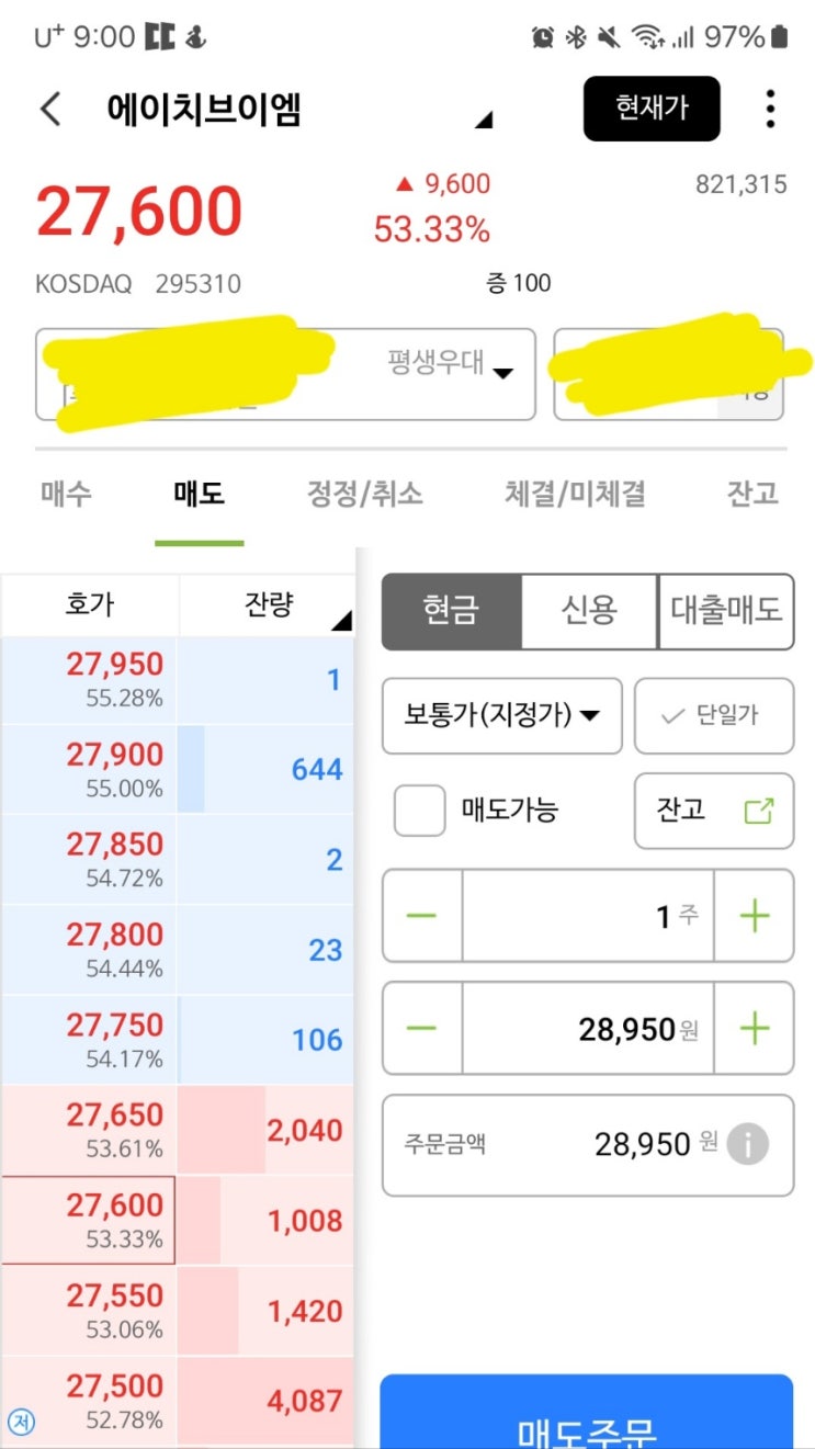  [6월 공모주청약] 에이치브이엠 청약, 매도 결과