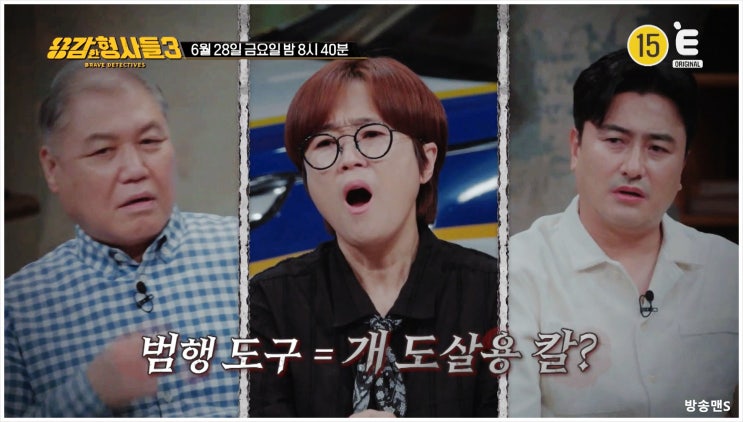  용감한형사들3 재방송 다시보기 트렁크살인사건 이용운 유태권 김권익 뺑소니 방화 시신 30대여성 대형마트 흉악범 공개수배 E채널 넷플릭스 티빙