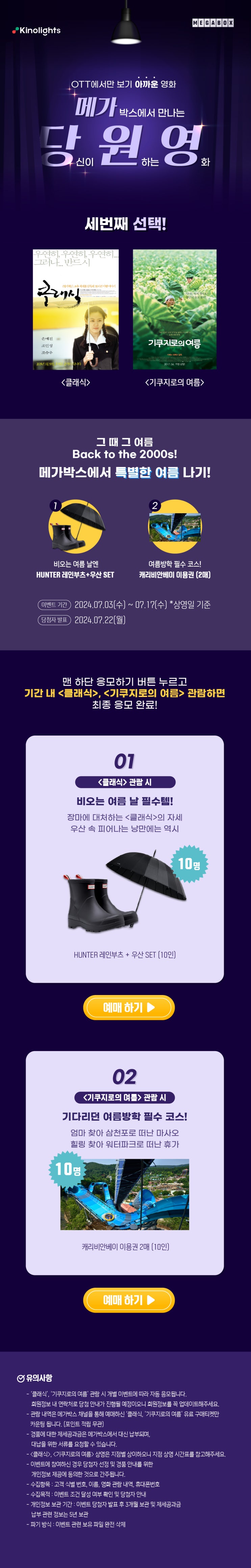  [메가 당원영 EP.03] 선정