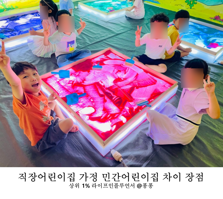  직장어린이집 대기신청 민간 가정 어린이집 차이 장점