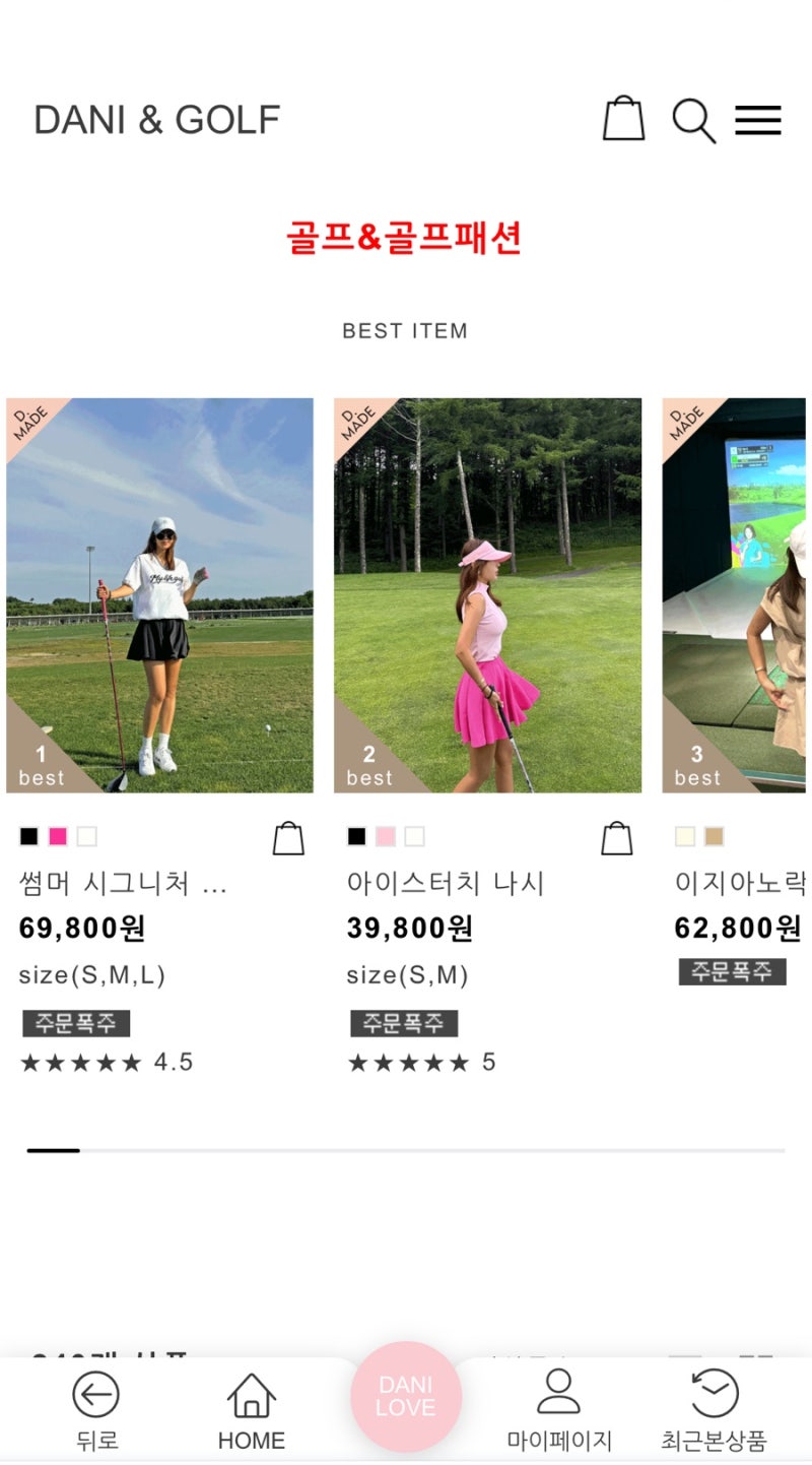 스타일과 실용성을 겸비한 여성의류쇼핑몰 다니러브