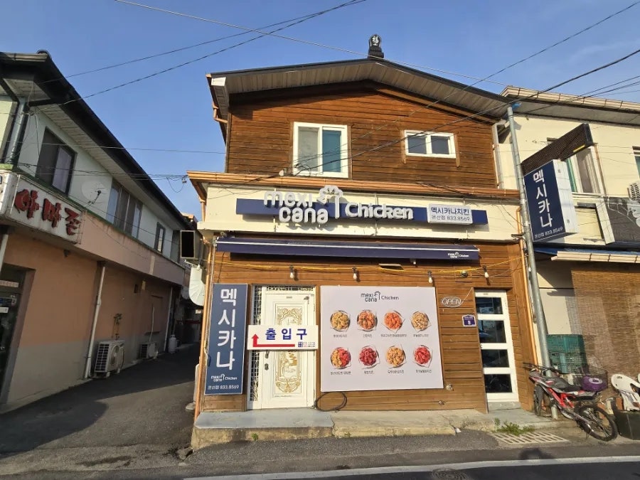 멕시카나치킨 은산점 사진 2
