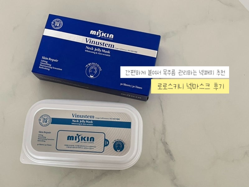 목주름 고민될 땐 ㅣ 로로스키니 콜라겐 젤리 넥패치 ㅣ 리프팅팩 추천