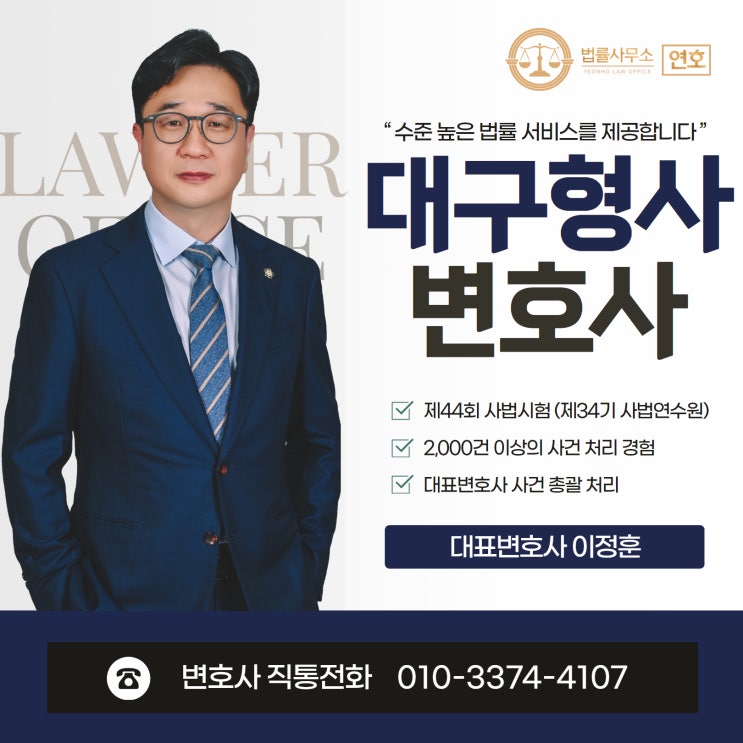  대구형사변호사 아동학대 처벌 조력 필요하다면