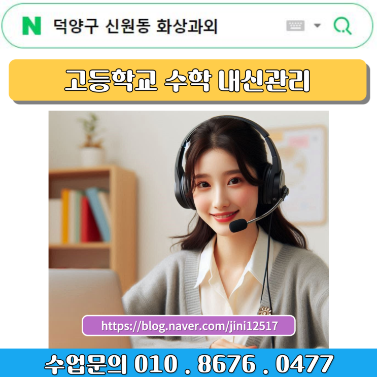 덕양구 신원동 수학 화상과외 중학생 고등학생 효과적인 수업 덕양구 신원동 수학 화상과외 중학생 고등학생 효과적인 수업