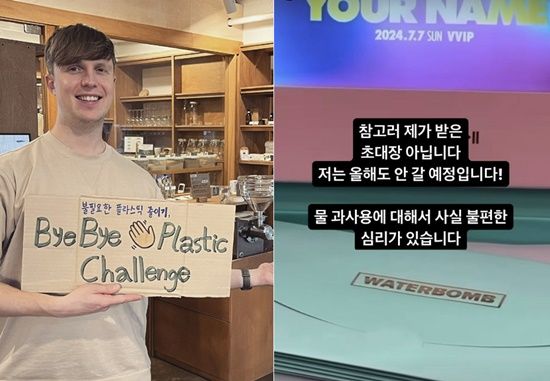 '<b>워터밤</b>' 비판↑ <b>줄리안</b> "일회용 LED 초대장+물 과사용 불편" 소신