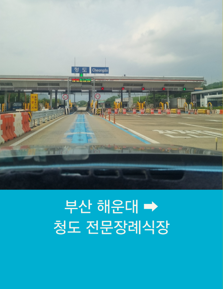  부산에서 청도까지 부산장거리 콜택시운행