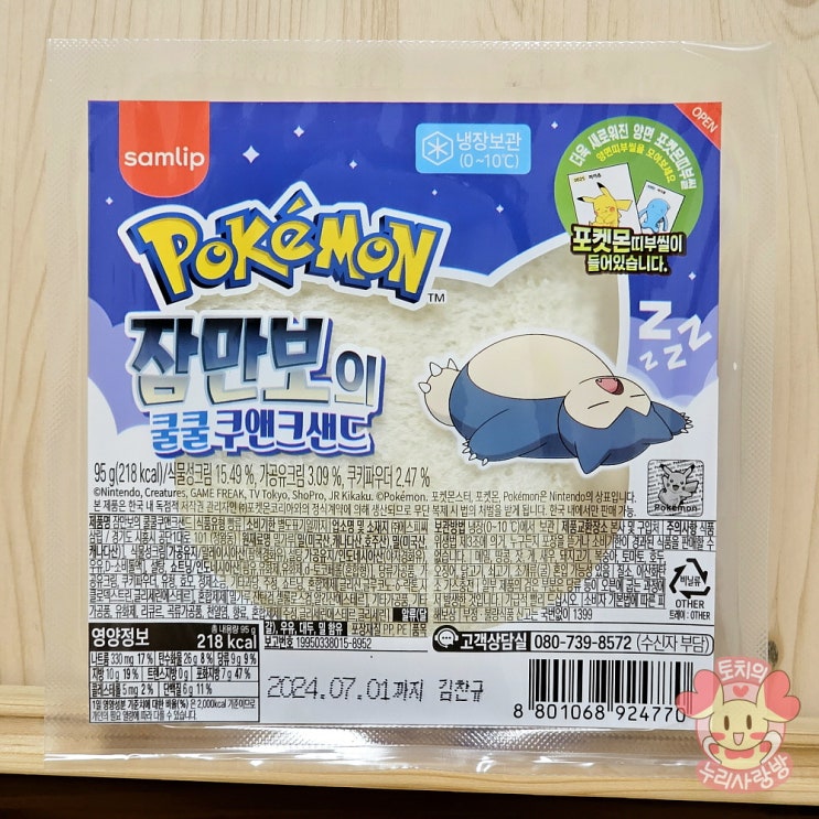  신상 포켓몬빵 잠만보의 쿨쿨 쿠앤크샌드 잠만보빵 가격 띠부씰