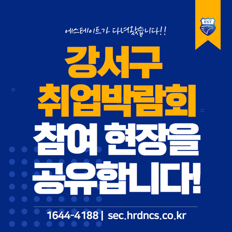 에스테이트 강서구 취업박람회 참여현장