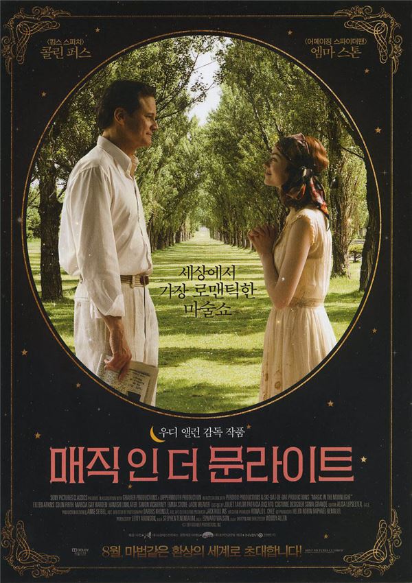 영화 매직 인 더 문라이트 줄거리 평가 해석 결말 스포