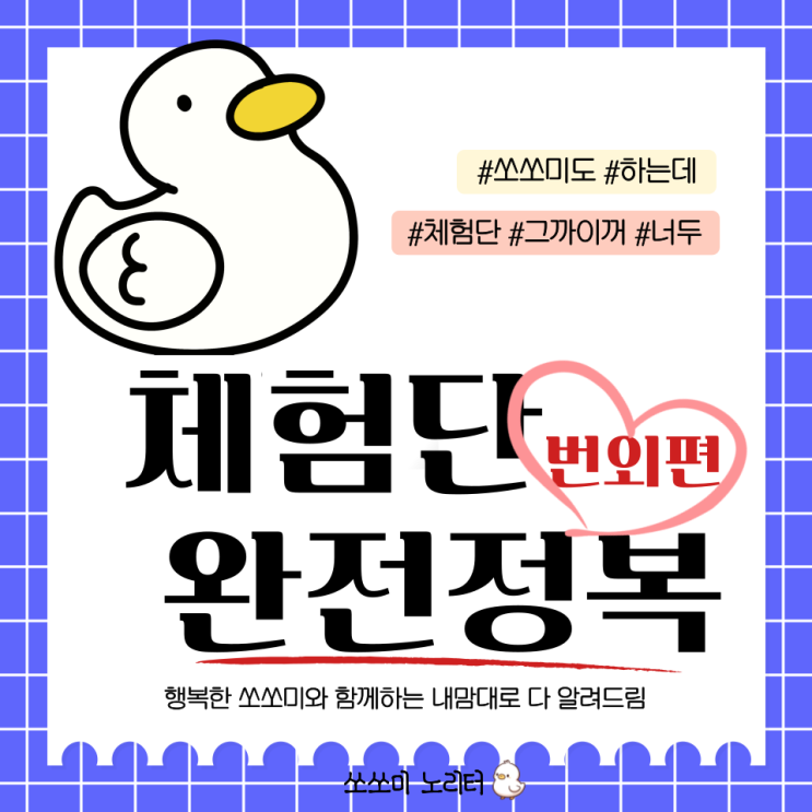  블로그 체험단 번외 편 ... 1분 만에 신청하는 방법 추가체험단