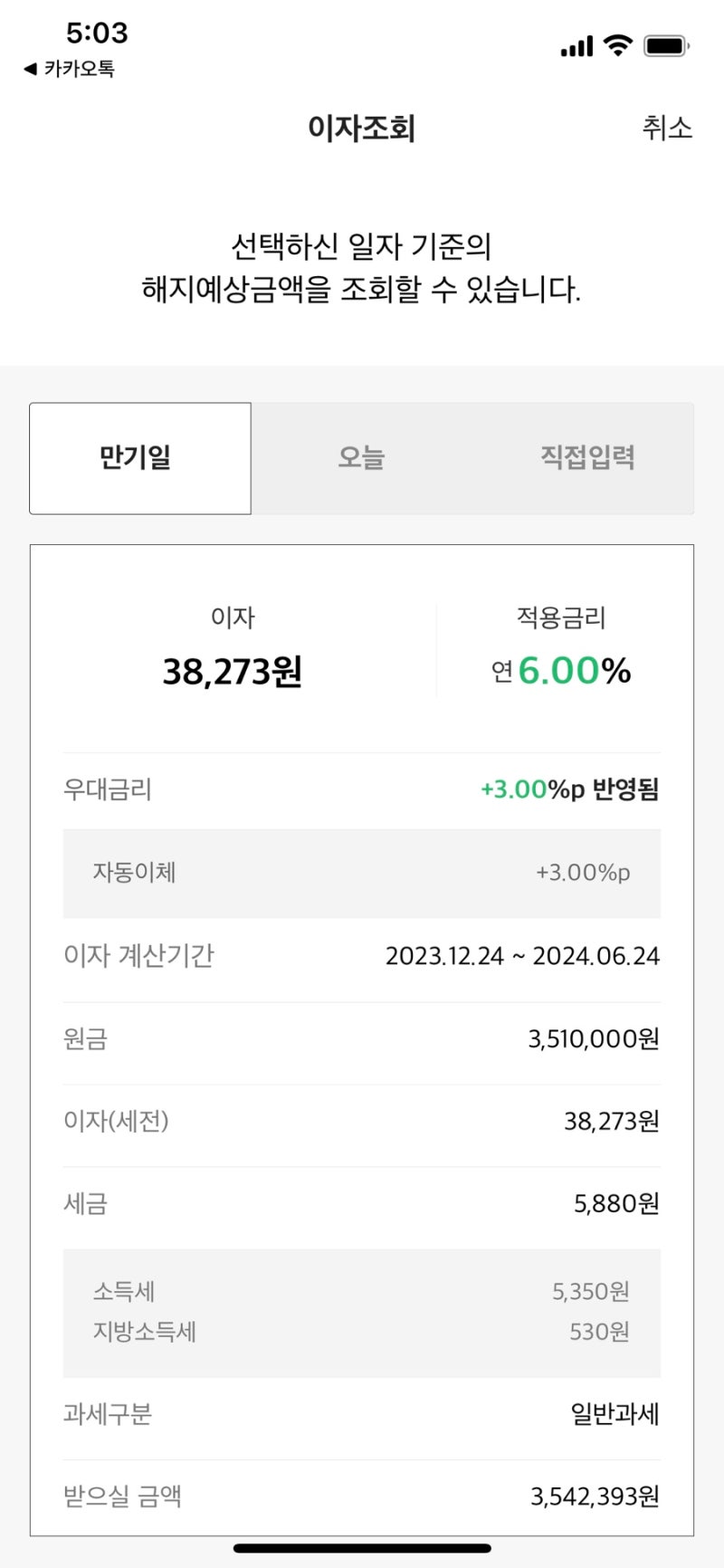 카카오 이자6% 26주 적금 만기 후기(2024년6월기준) : 네이버 블로그