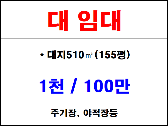  서김해 나대지임대, 토지 땅 대 주기장 야적장 주차장 임대