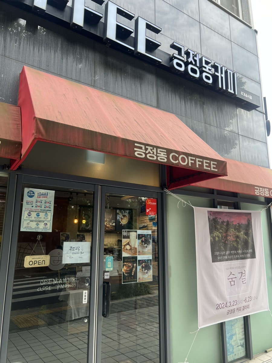 긍정동커피 사진 1