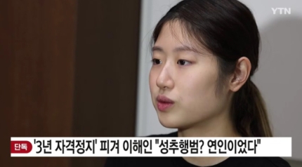 <b>이해인 성추행</b> 피해 선수 "충격받고 정신과 치료 중"…진실공방... 