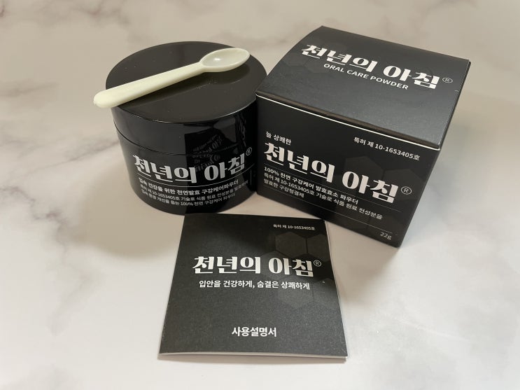  구강청결 및 입냄새 제거에 탁월한 웰피아닷컴 천년의 아침