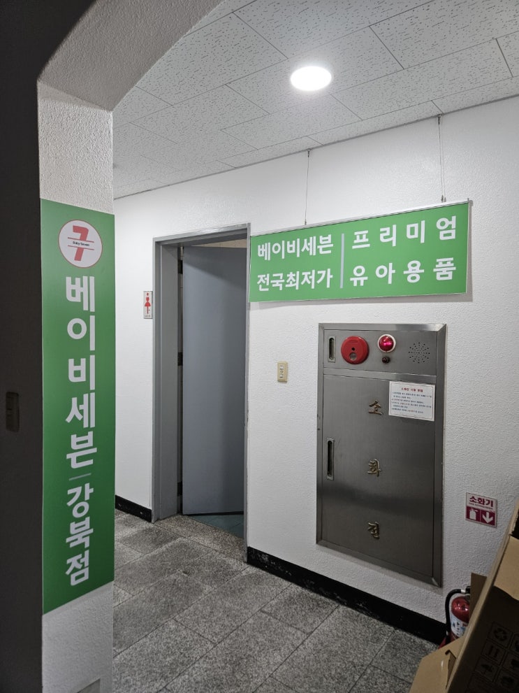  서울 아기용품 할인매장_베이비세븐 강북점