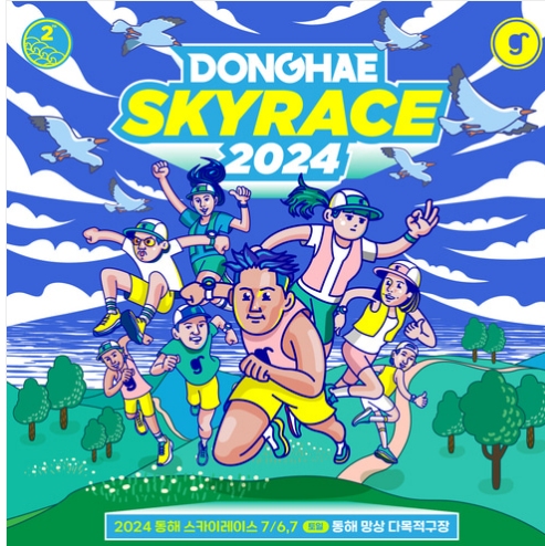  2024 동해 스카이레이스 참가를 위한 숙소 리스트 (+목욕탕/온천)
