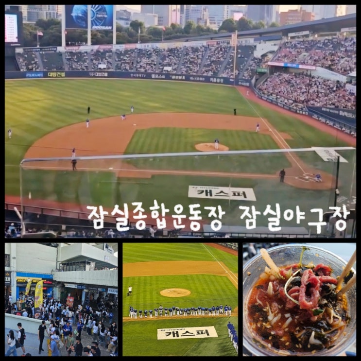 잠실야구장 좌석 배치도 3루 네이비석 324블록 10열 시야 및 가격, 예매 방법 잠실야구장 좌석 배치도 3루 네이비석 324블록 10열 시야 및 가격, 예매 방법