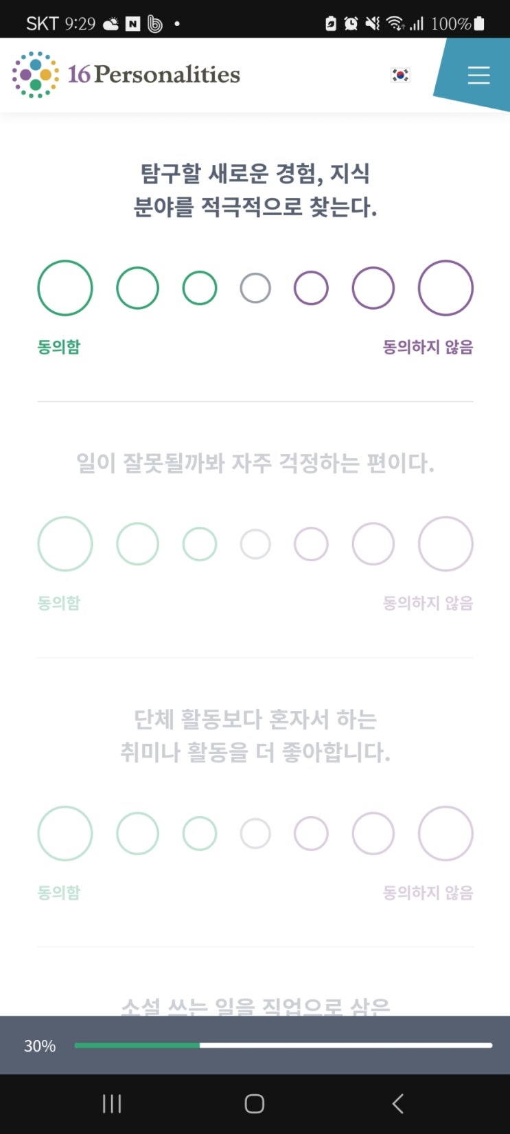  새롭게 바뀐 MBTI 해본 후기