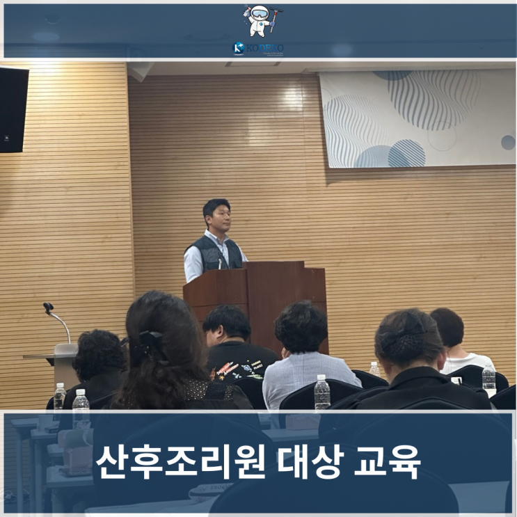 <b>보건복지</b>부 주관 산후조리원 대상 해충 세균바이러스 <b>관리 교육</b>