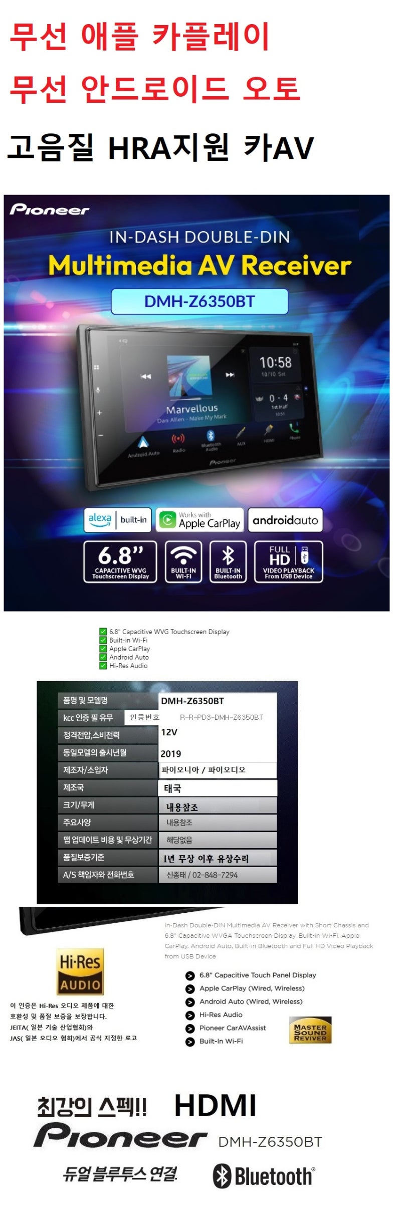 세계적인 카AV 전문기업 파이오니아 고해상도 고음질 HRA마크 등급의 DMH-Z6350BT 절찬판매중 무선 카플레이 안드로이드오토  DSD FLAC파일등 고음질 재생 블루투스 : 네이버 블로그