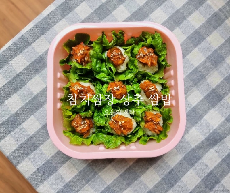 참치 쌈장 만드는 법 상추 쌈밥 제철 건강 도시락
