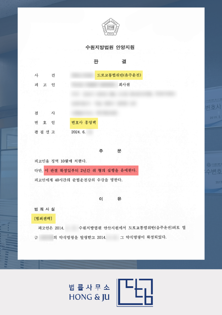  안양음주운전변호사 사고후미조치 음주운전2회 처벌 방어?