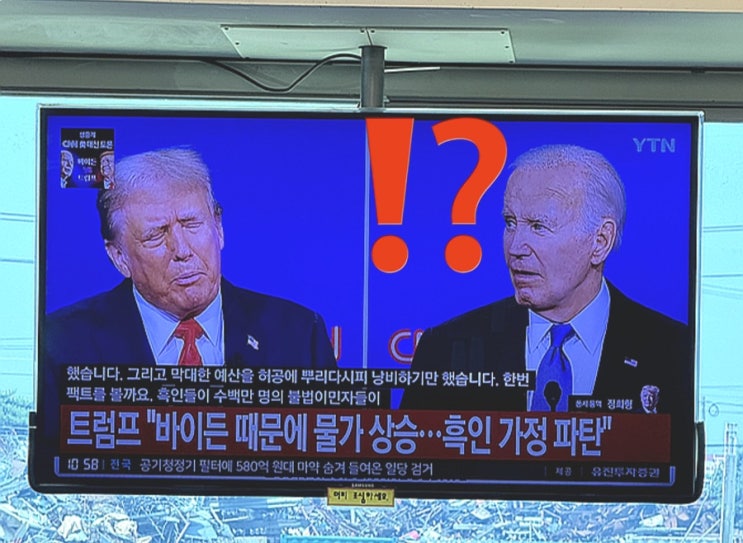 대통령 <b>후보</b> TV 토론, 트럼프가 <b>바이든</b>에게 인플레이션 책임... 