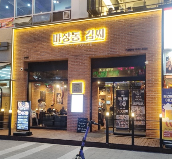  구래동 맛집 마장동김씨 김포 구래점