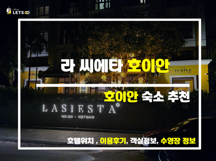  라 시에스타 호이안 리조트 앤 스파: 짜릿한 휴양을 위한 5성급 호텔 완전 정복 가이드!