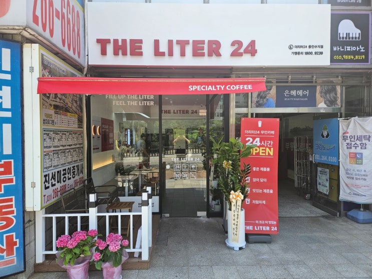  무인카페 더리터24 용인수지점