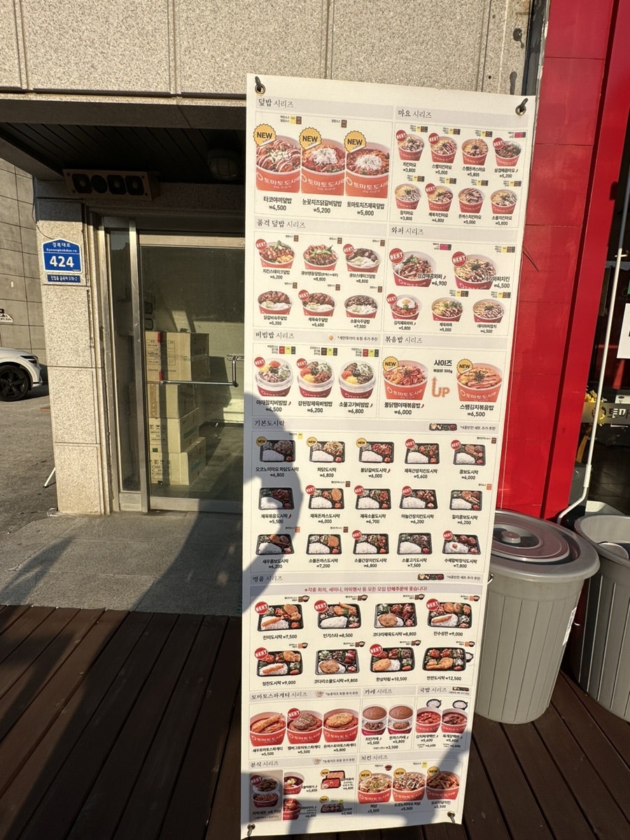 토마토도시락 진접경복대학교점 사진 6