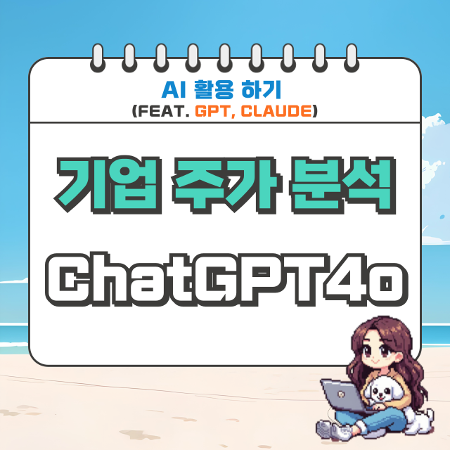  코미코 주가 전망, 재무제표,  감사보고서 분석 (GPT 활용)