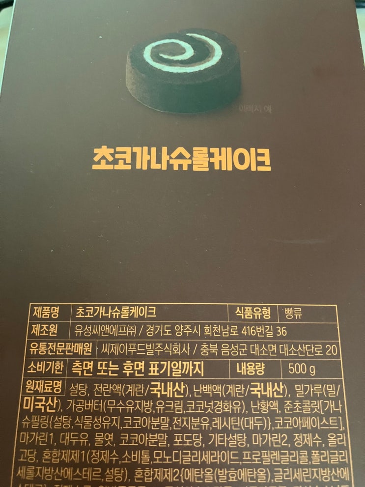  뚜레쥬르 티거 초코카나슈 롤케이크 내돈내산 후기