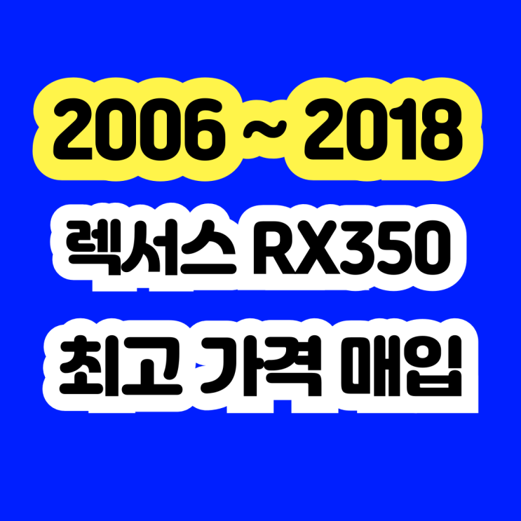  2010 렉서스 RX350 중고차 수출 이야기 (혼유 사고)