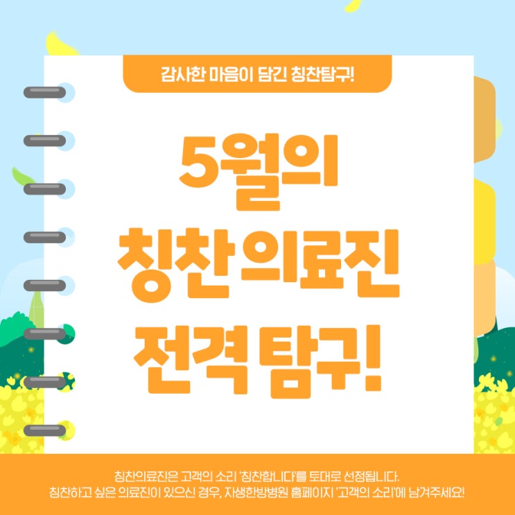  [칭찬탐구] 5월의 칭찬 의료진 인터뷰 전격 탐구!