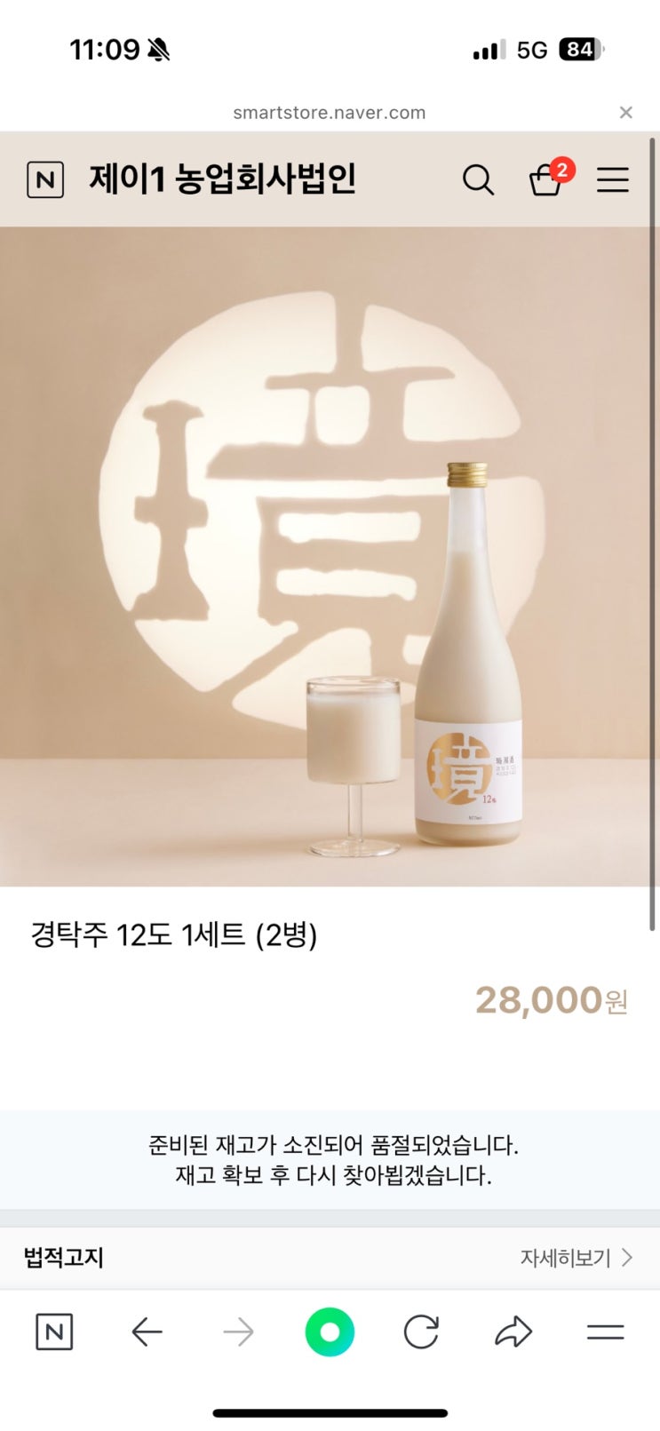 <b>성시경 막걸리</b> 경탁주 스마트 스토어 (구매팁/꿀팁/시간)