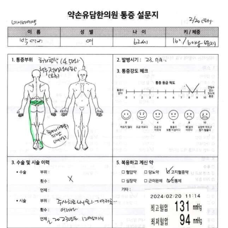  내 마음을 알아줘 (협착증, 디스크, 척추전방전위증 환자분 이야기)