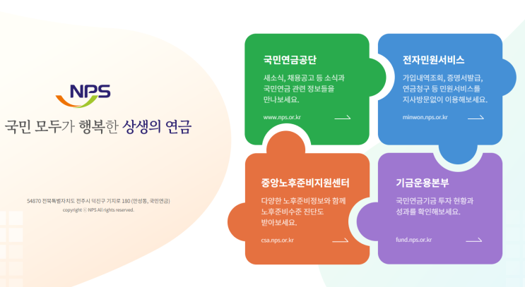  국민연금 납부액 조회 및 예상수령액 조회 방법
